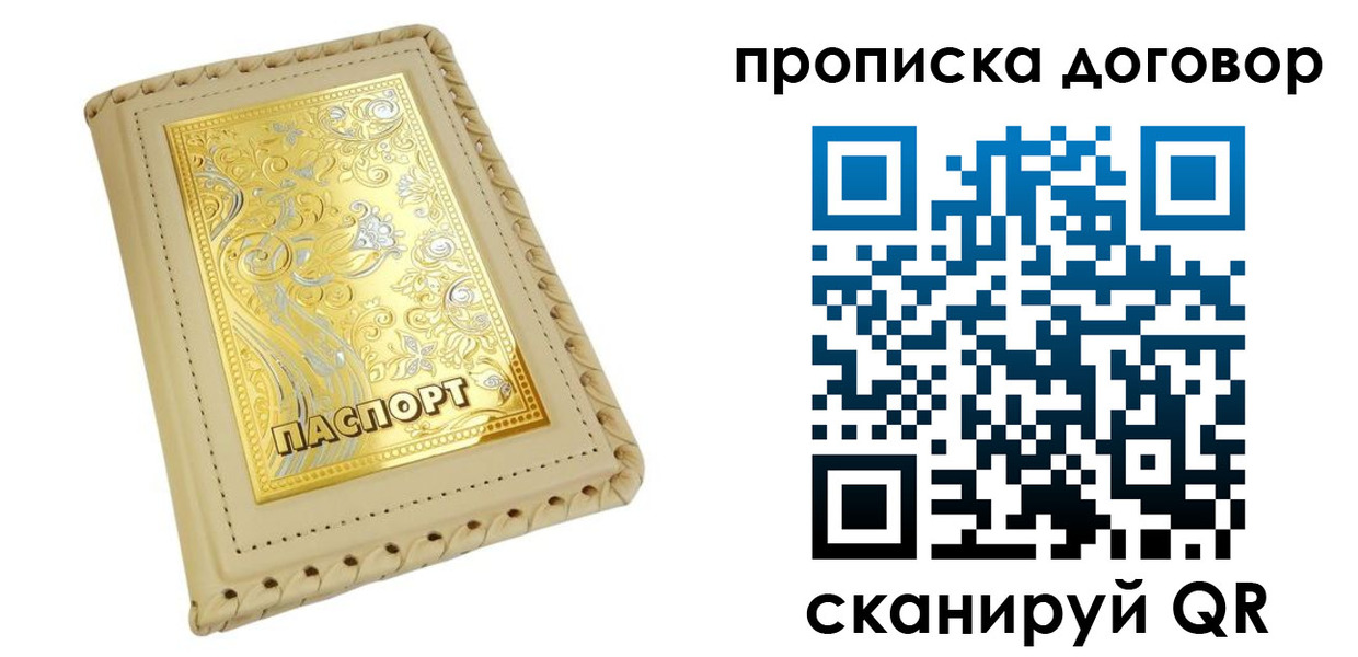 временная регистрация купить в Усть-Лабинске