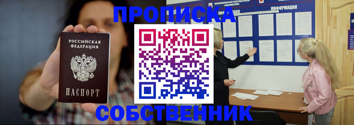 временная прописка в Усть-Лабинске