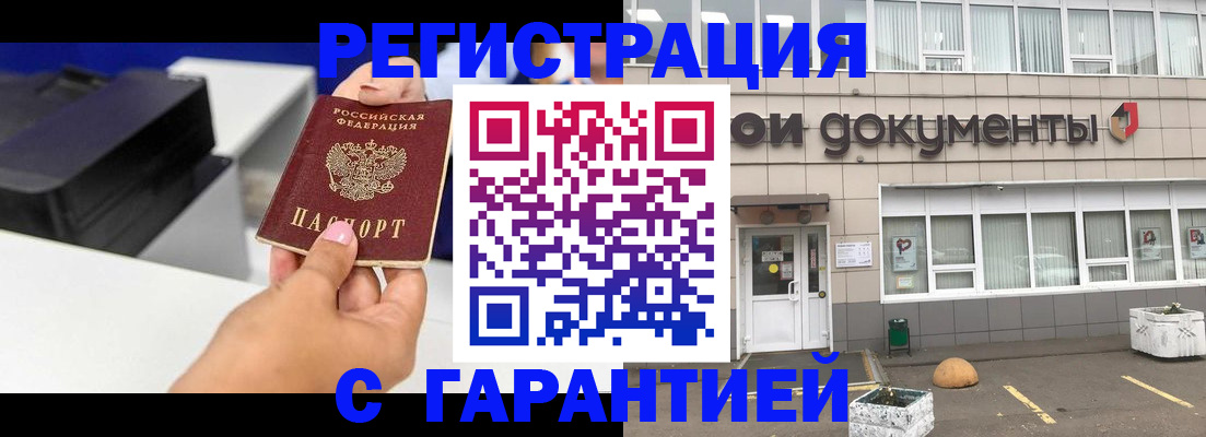 прописка регистрация в Усть-Лабинске