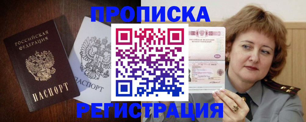 временная регистрация собственник в Усть-Лабинске