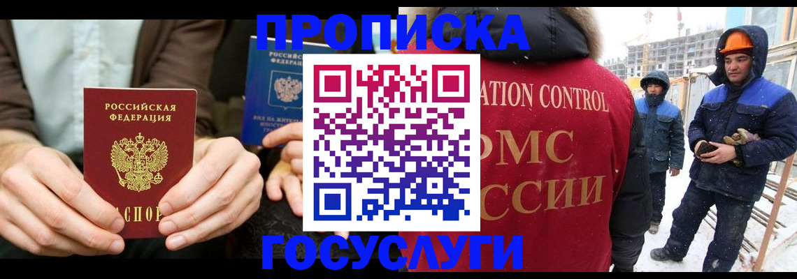 купить прописку в Усть-Лабинске