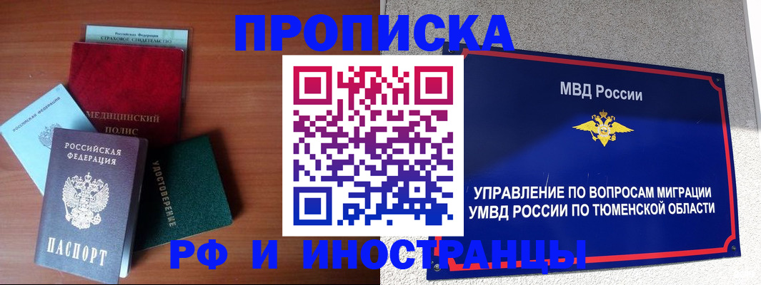 прописка в Усть-Лабинске